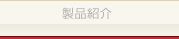 �h�P�b�N�X�W���p�����i�Љ�
